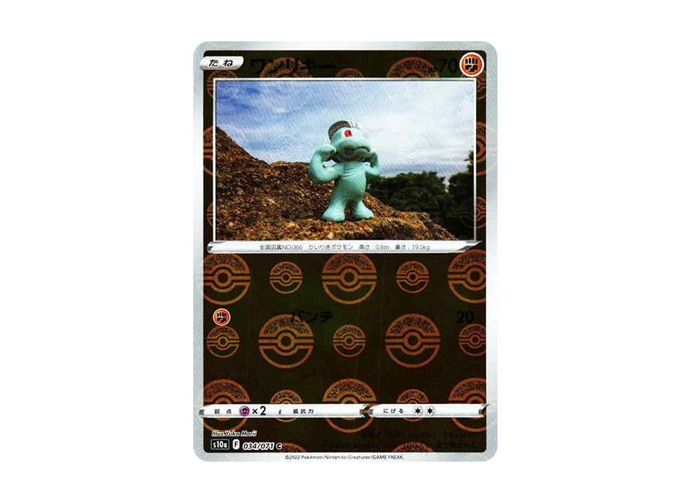ワンリキー C: ミラー[s10a 034/071](強化拡張パック「ダークファンタズマ」)