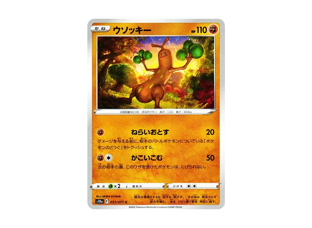 ウソッキー