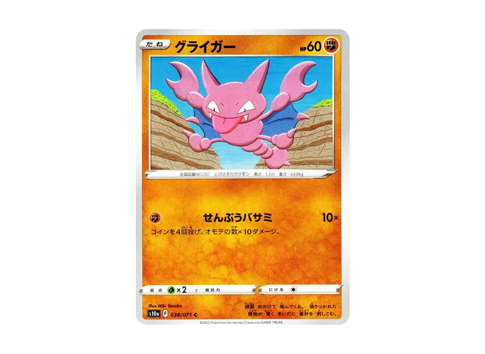グライガー