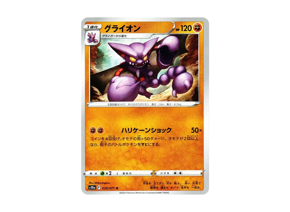 グライオン