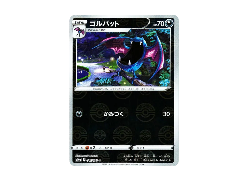 ゴルバット C: ミラー[s10a 042/071](強化拡張パック「ダークファンタズマ」)