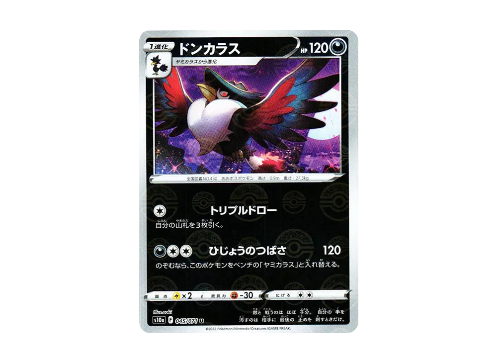 ドンカラス U: ミラー[s10a 045/071](強化拡張パック「ダークファンタズマ」)
