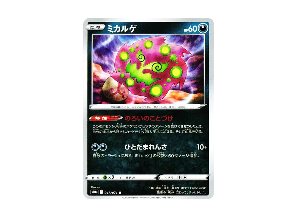 ミカルゲ