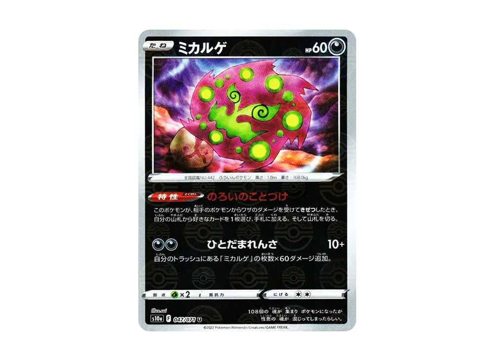 ミカルゲ U: ミラー[s10a 047/071](強化拡張パック「ダークファンタズマ」)