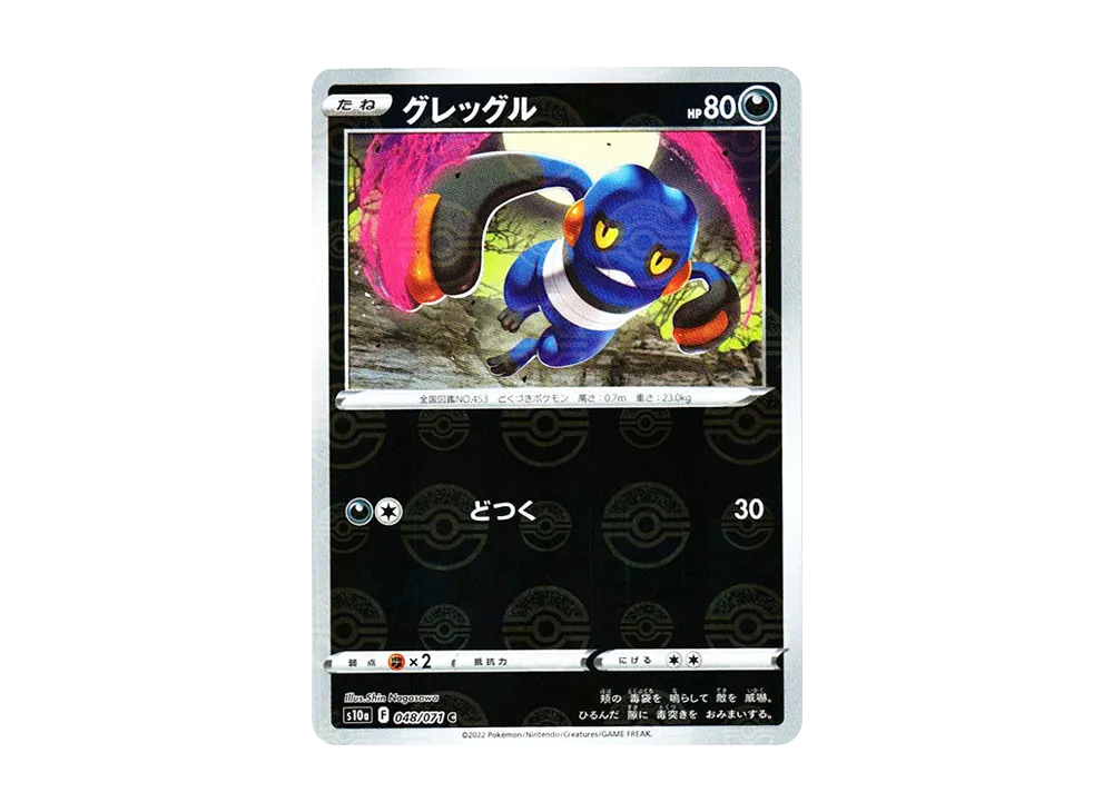 グレッグル C: ミラー[s10a 048/071](強化拡張パック「ダークファンタズマ」)