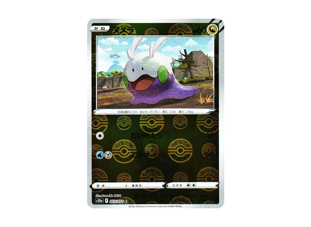 ヌメラ C: ミラー[s10a 053/071](強化拡張パック「ダークファンタズマ」)