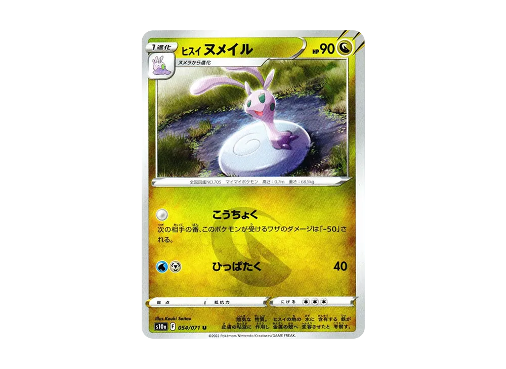 ヒスイヌメイル