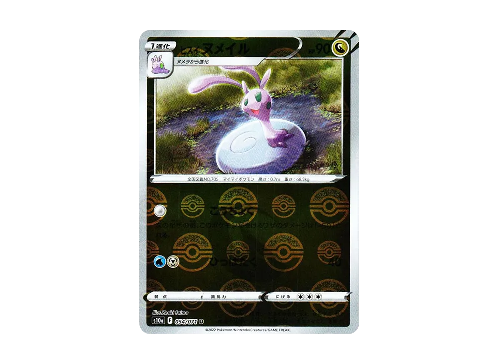 ヒスイヌメイル U: ミラー[s10a 054/071](強化拡張パック「ダークファンタズマ」)