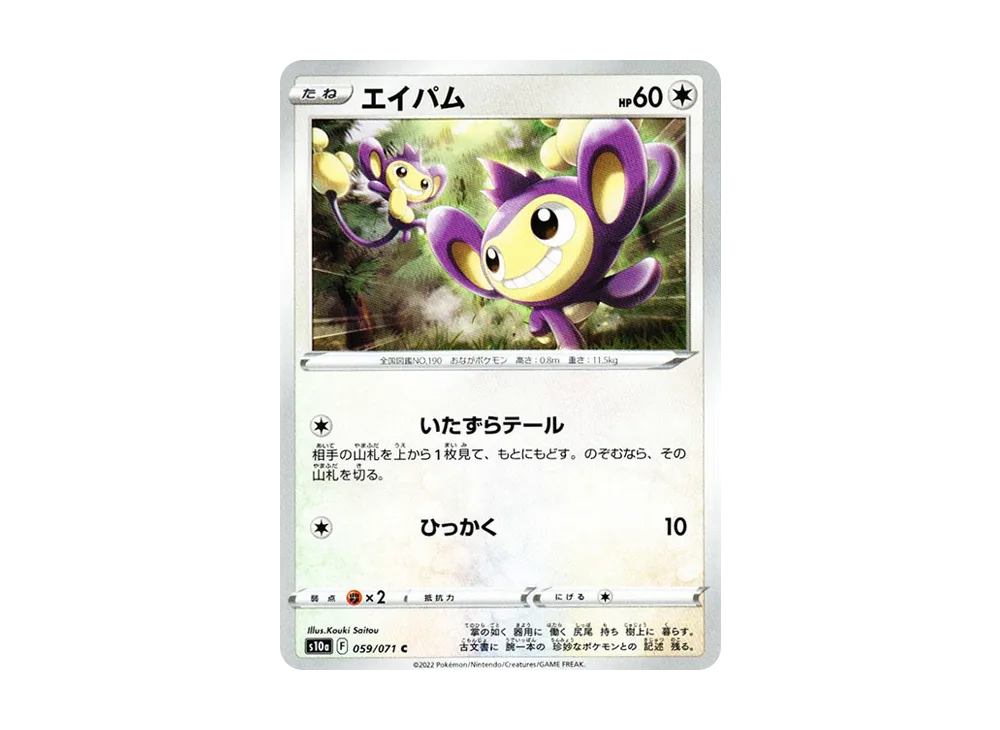 エイパム