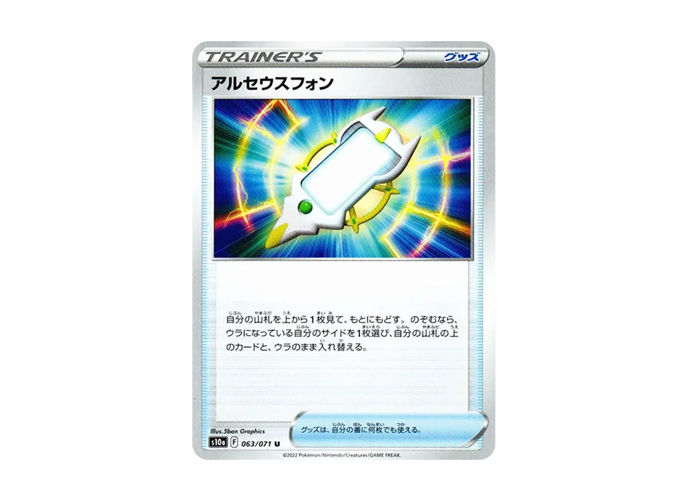 アークフォン