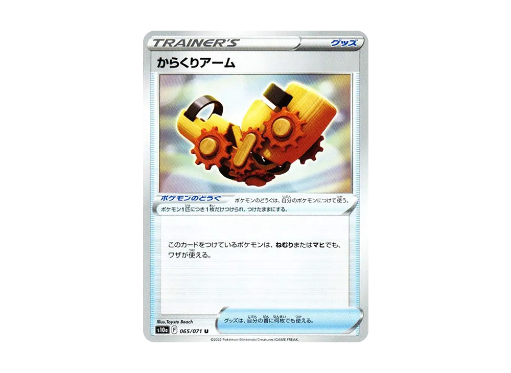 ぜんまいアーム