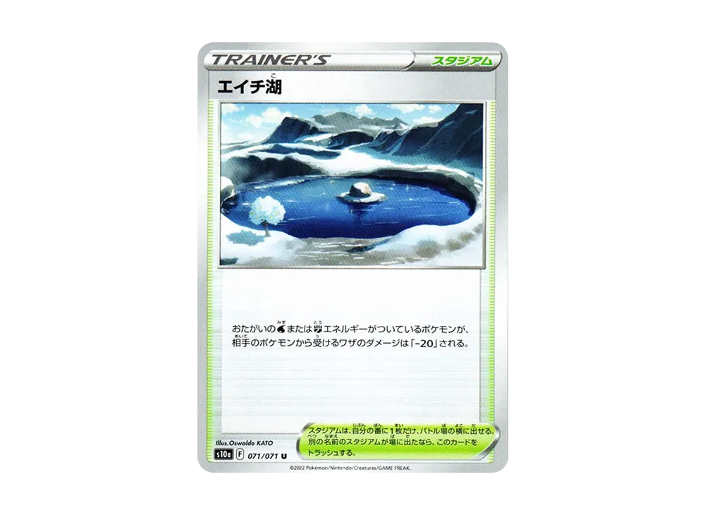 エイチ湖