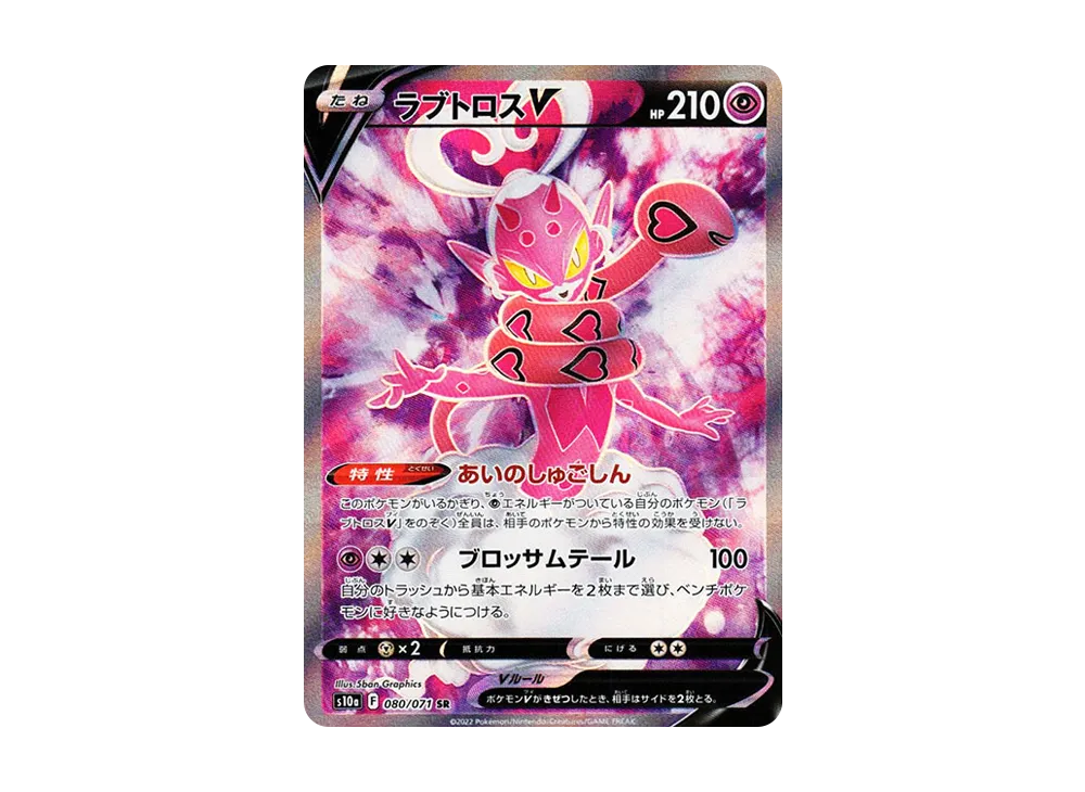 enamorus pokemon card Enamorus V - TG18/TG30 Full Art Ultra Rare