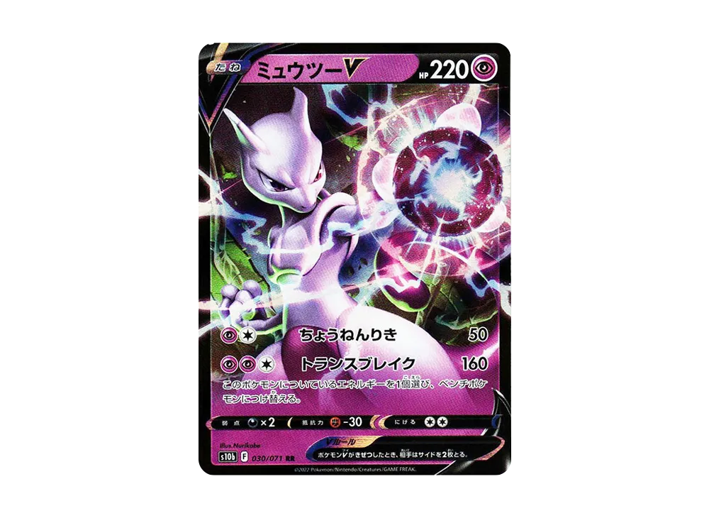 pokemon go cards mewtwo v - -SWSH223 - Black Star Promo Pokmon Hit Points280 HP Form Pokmon TCG Mewtwo V Pokmon