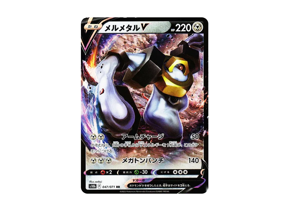 メルメタルV RR[s10b 047/071](強化拡張パック「Pokemon GO」)