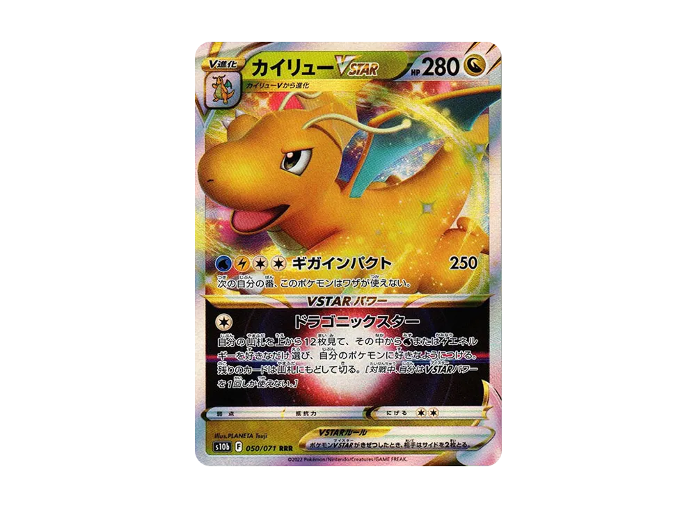 カイリューVSTAR RRR[s10b 050/071](強化拡張パック「Pokemon GO