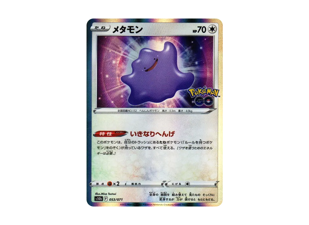 2025 ポケモン メタモン #173 GEM MT 2025 ポケモン メタモン #173 GEM MT 2025 ポケモン メタモン