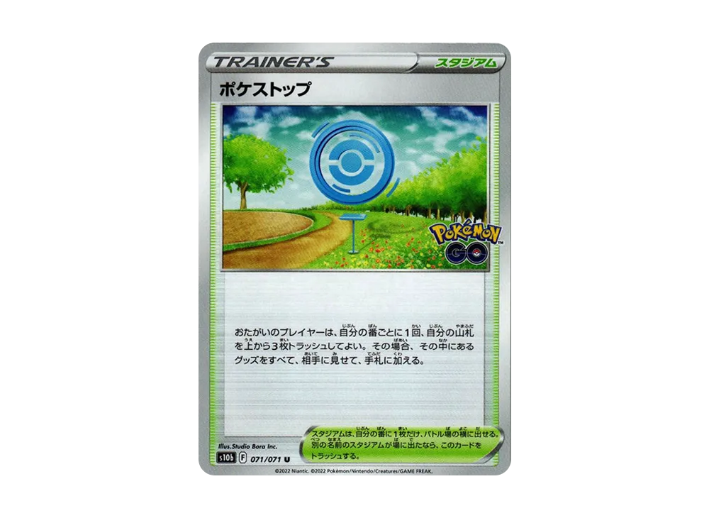 ポケストップ U[s10b 071/071](強化拡張パック「Pokemon GO」)