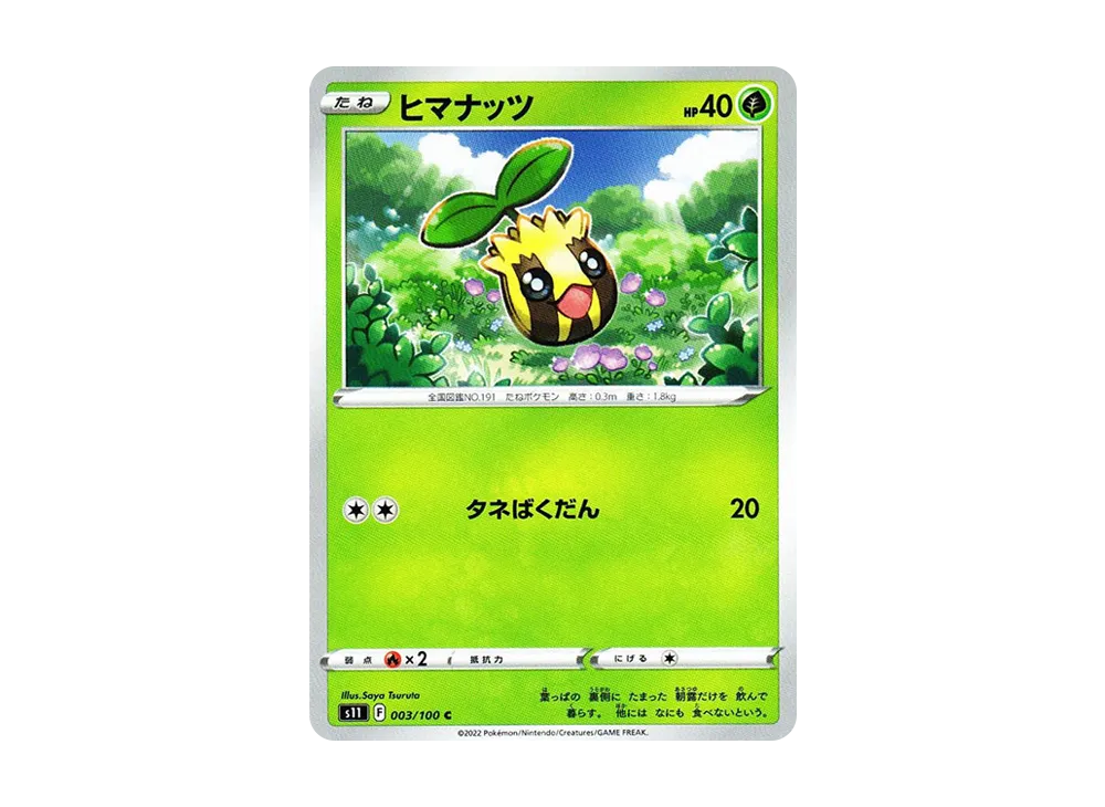 Sunkern