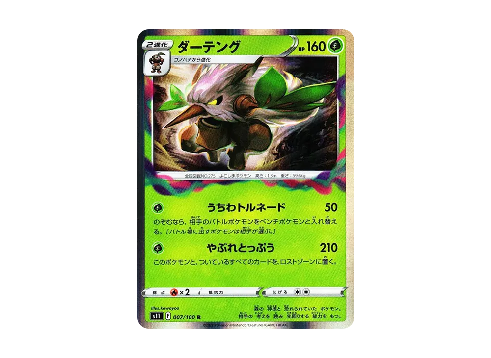 Shiftry