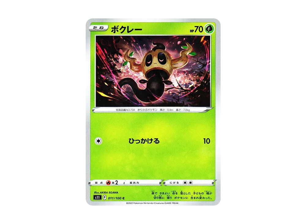 Phantump
