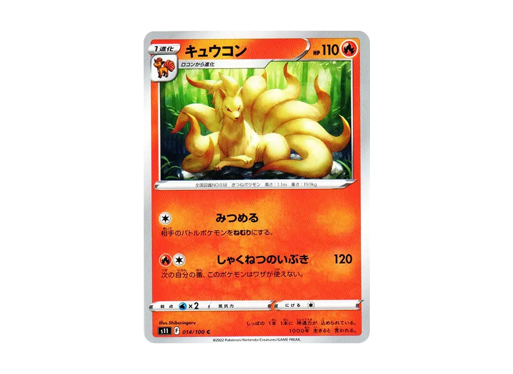 Ninetales
