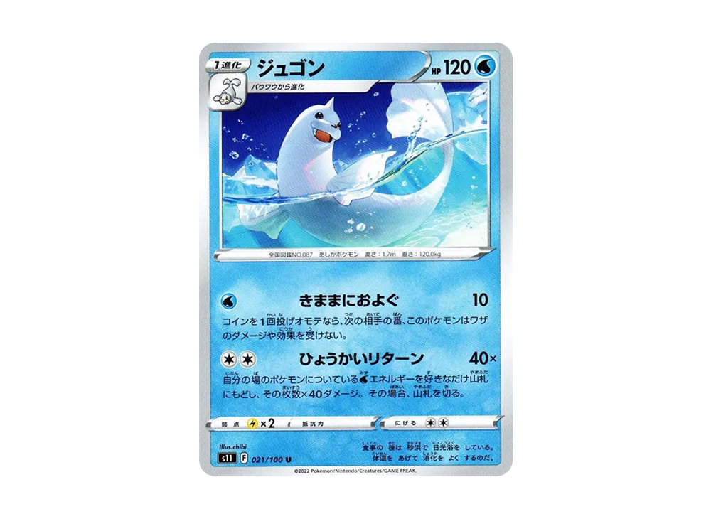Dewgong