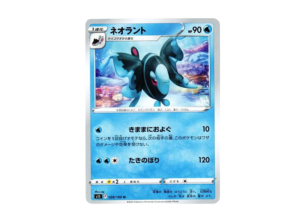 Lumineon