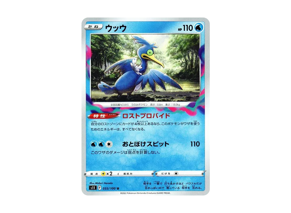 ウッウ U[S11 033/100](拡張パック「ロストアビス」)の新品/中古フリマ