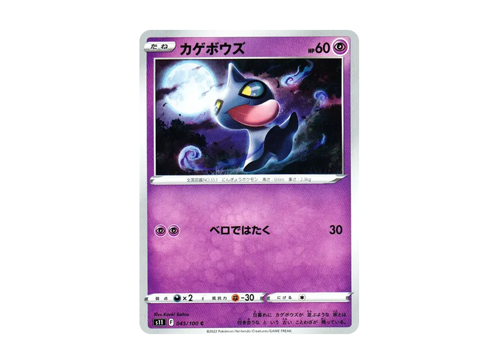 Shuppet