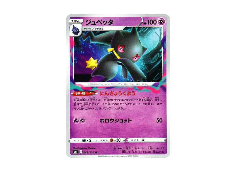 Banette