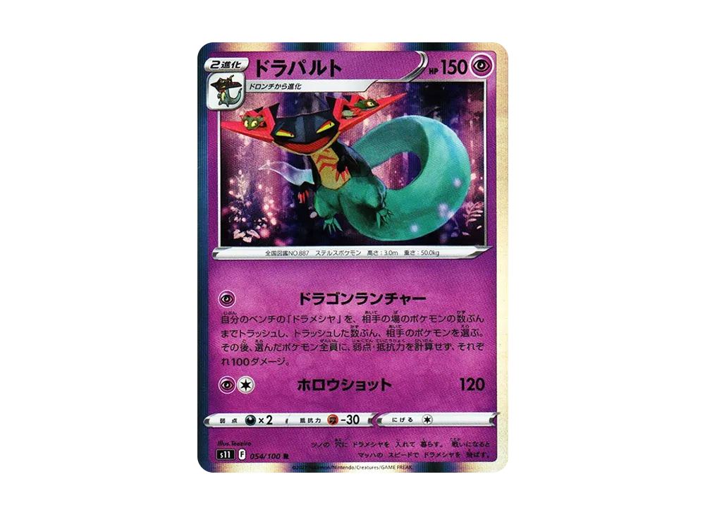Dragapult