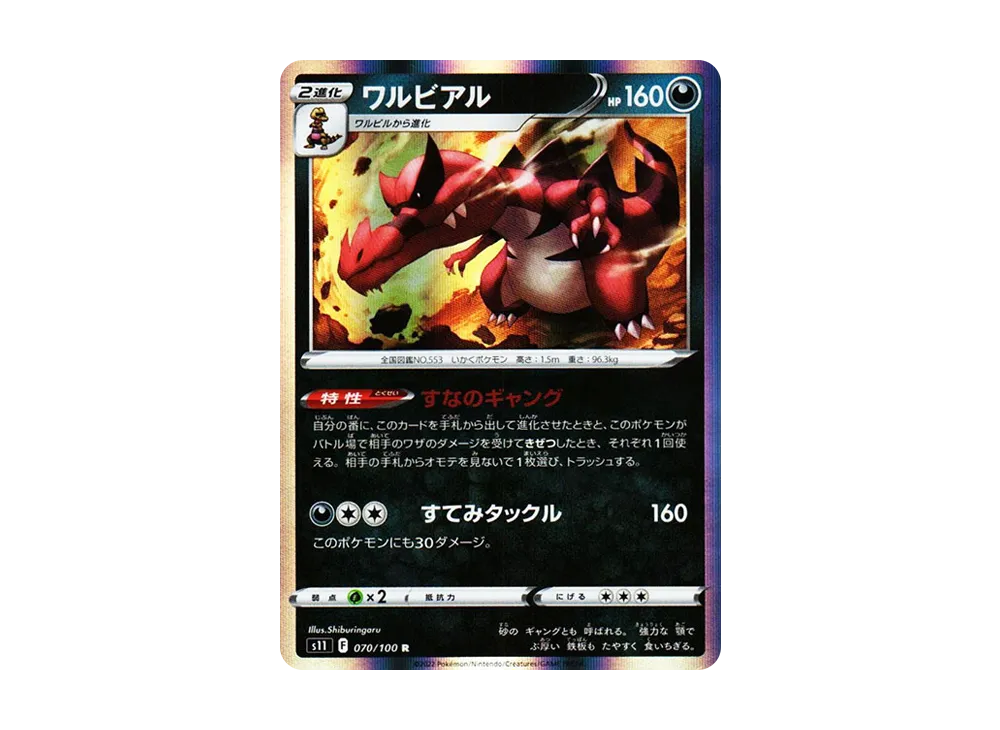 Krookodile