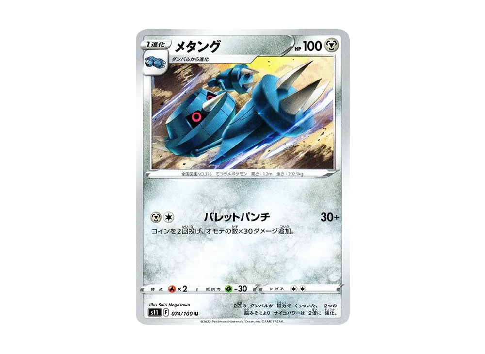 Metang