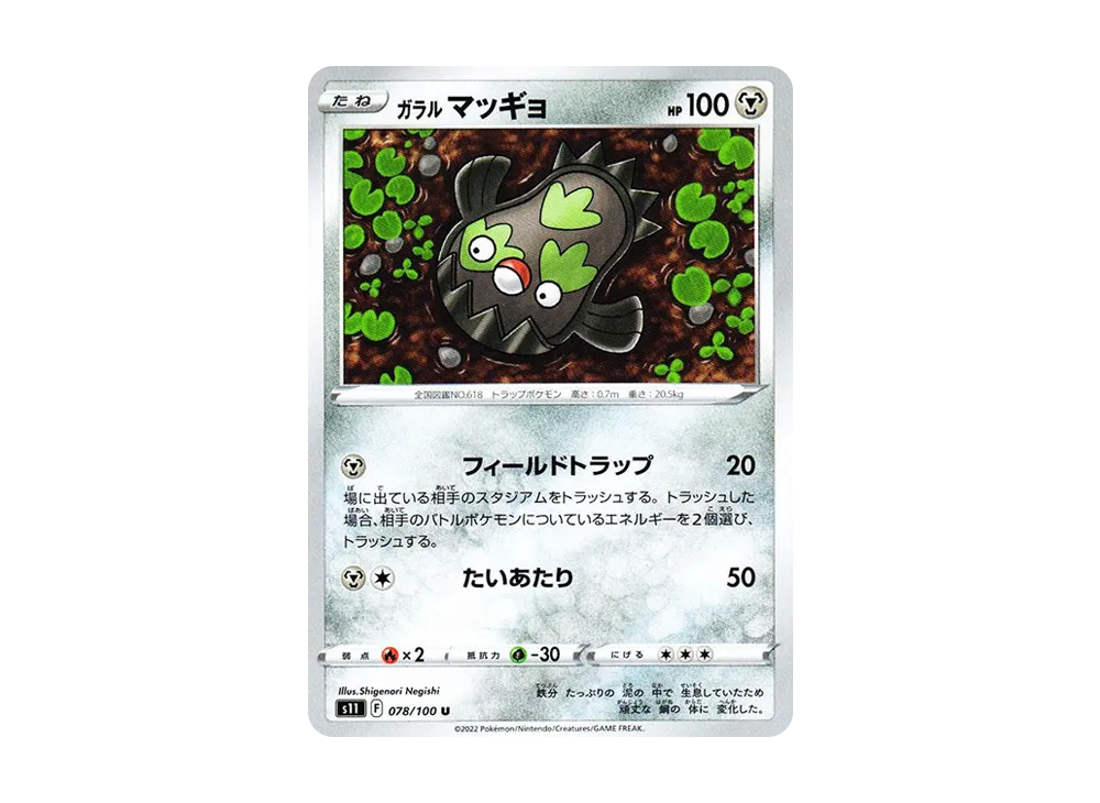 Galarian Stunfisk