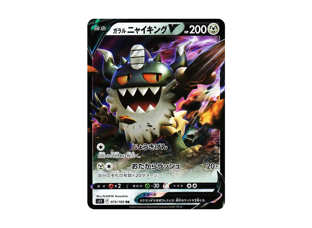 Galarian Perrserker V