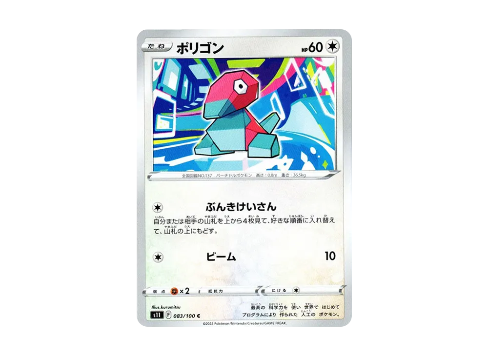 Porygon