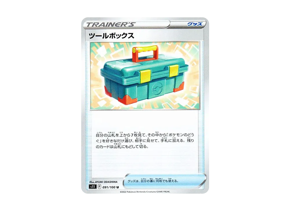 Tool Box