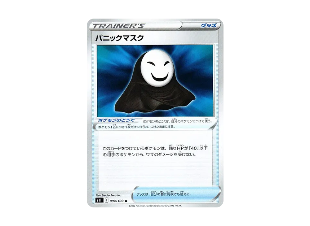 Panic Mask