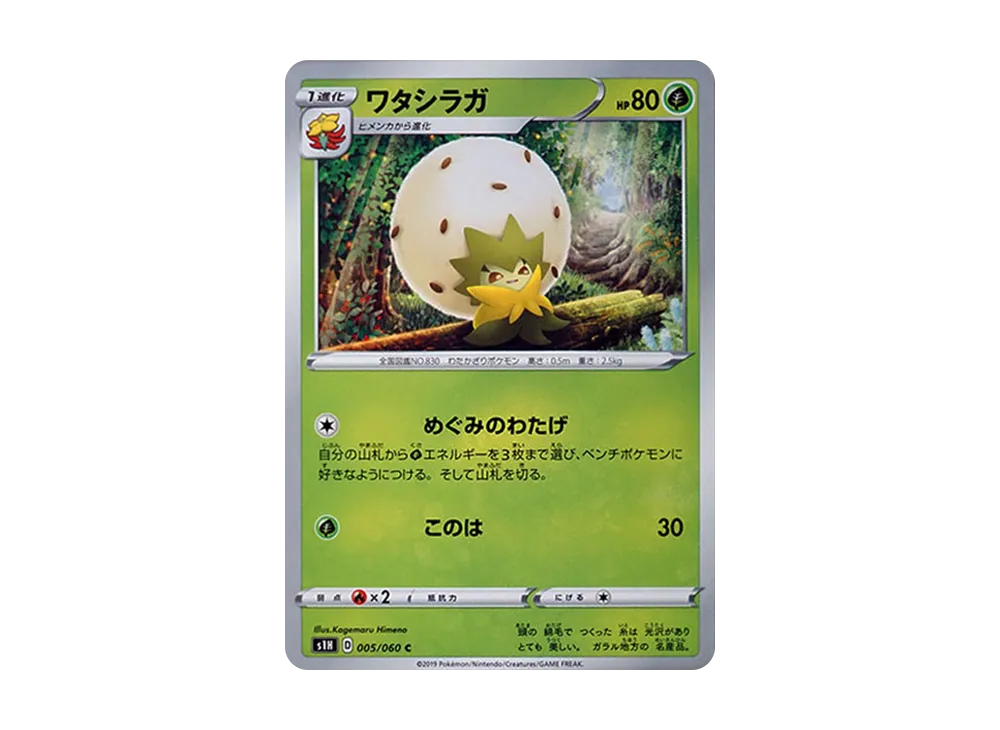 Eldegoss