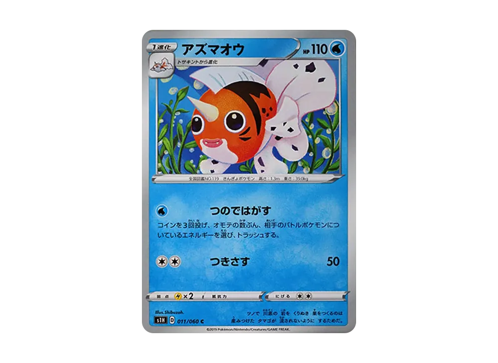 Seaking