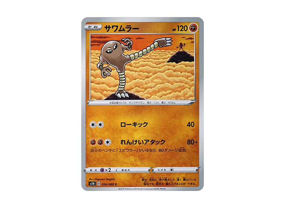 Hitmonlee