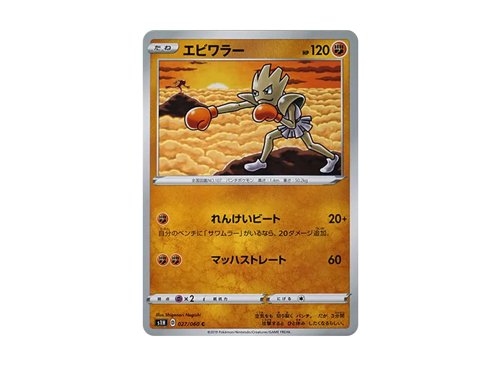 Hitmonchan