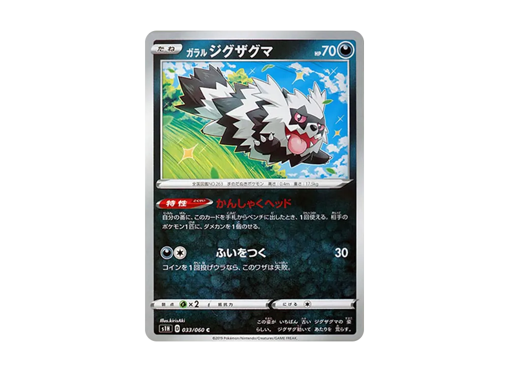 Galarian Zigzagoon