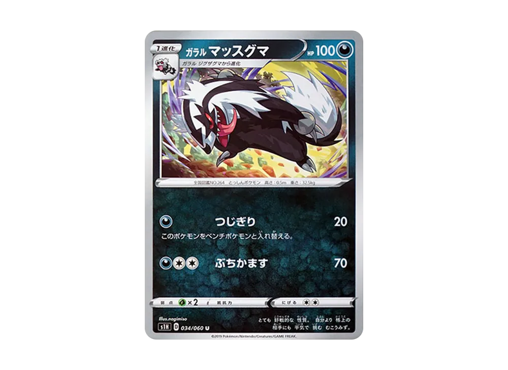 Galarian Linoone