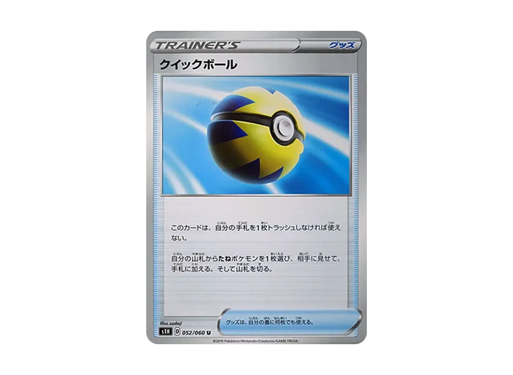 Quick Ball