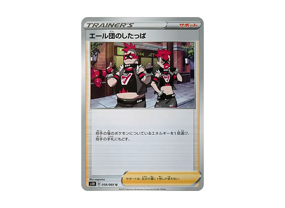 Team Yell Grunt