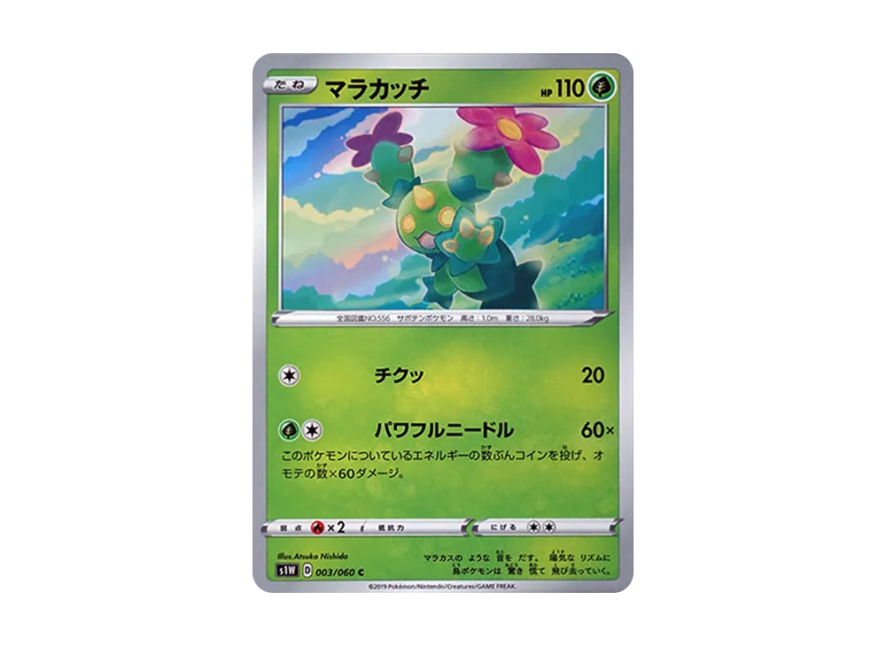 マラカッチ C[S1W 003/060](拡張パック「ソード」)