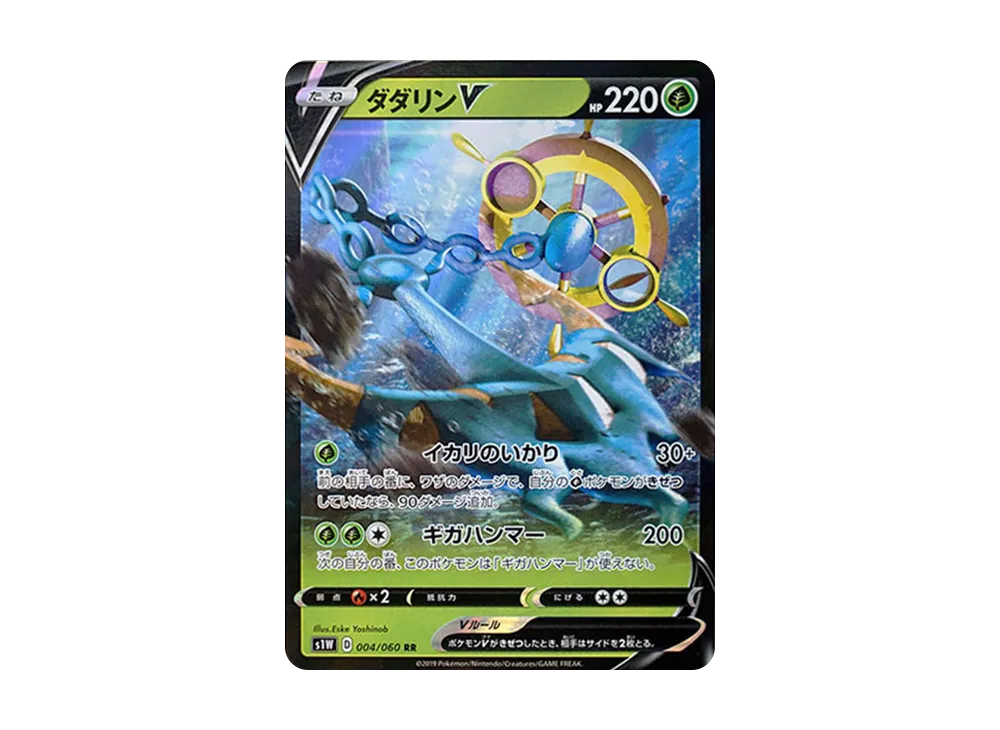 Dhelmise-V