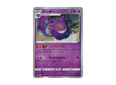 PSA10】ゲンガー s10a 023/071 ならくのうらもん ゲンガー【R】{023/071} PSA10】ゲンガー s10a 023/071 ならくのうらもん ゲンガー【R】{023/071}